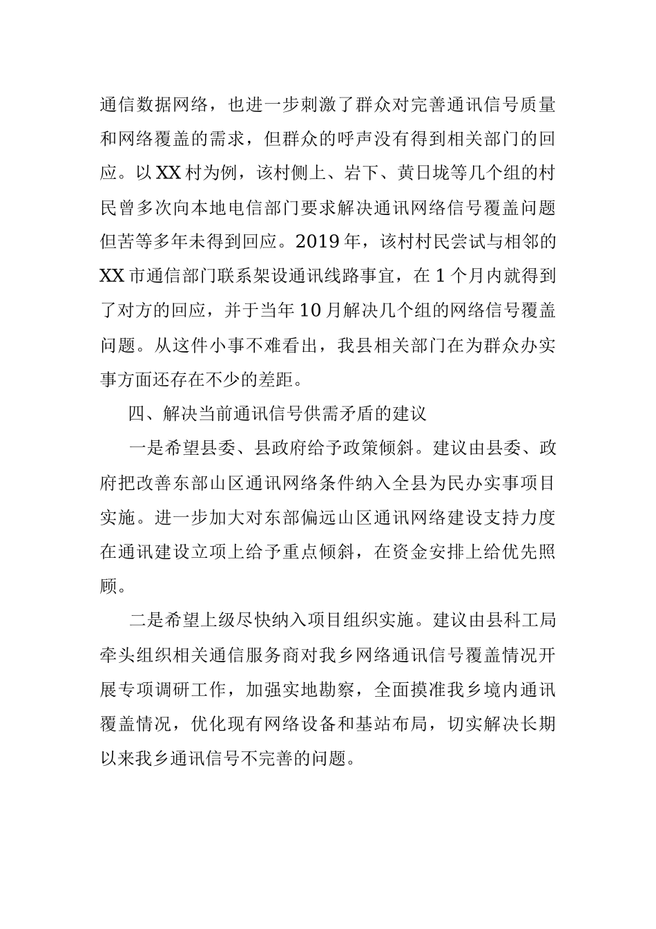 XXX乡通讯网络建设情况调研报告.docx_第3页