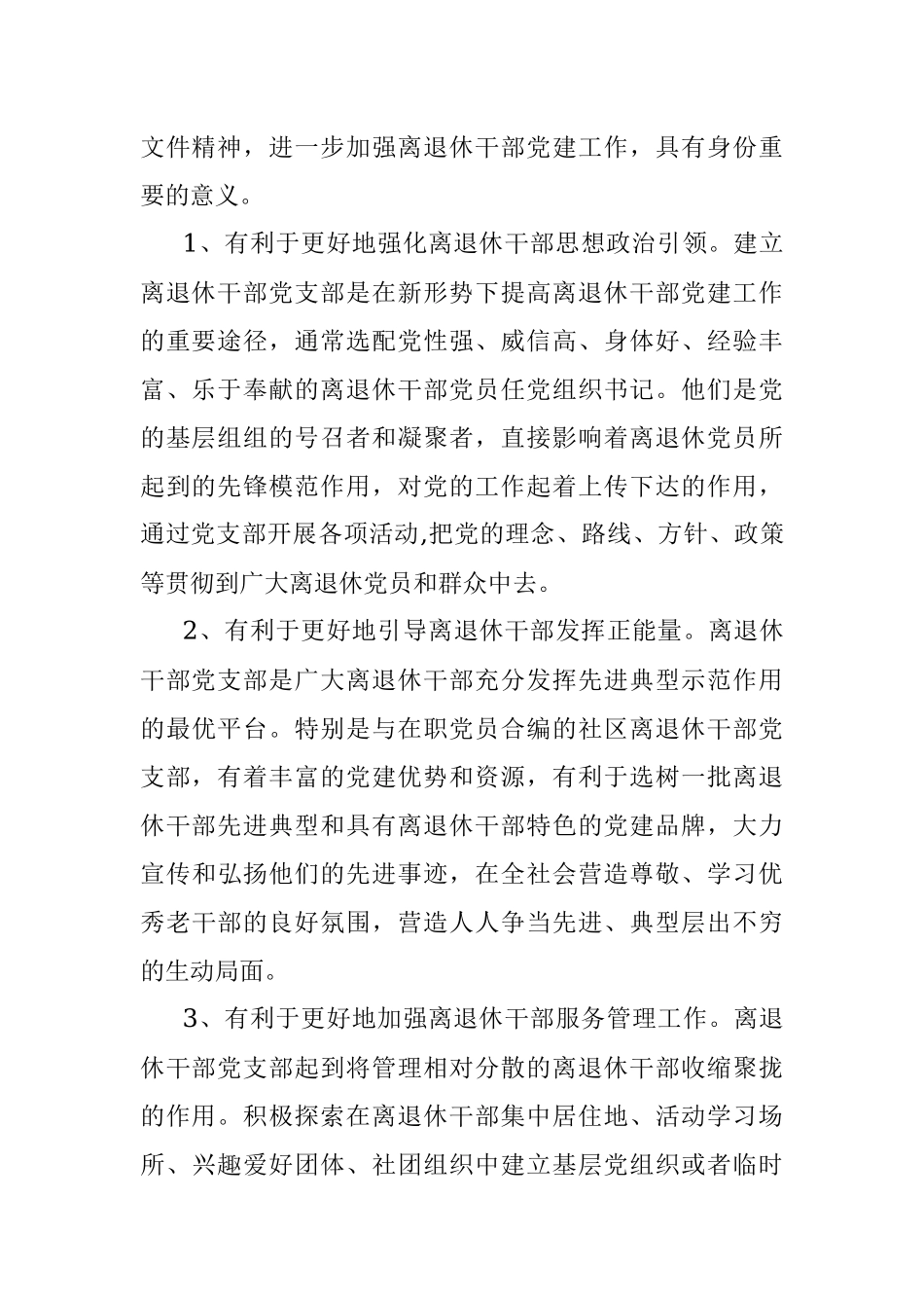 XX区加强离退休干部党组织标准化建设工作情况调研报告.docx_第2页