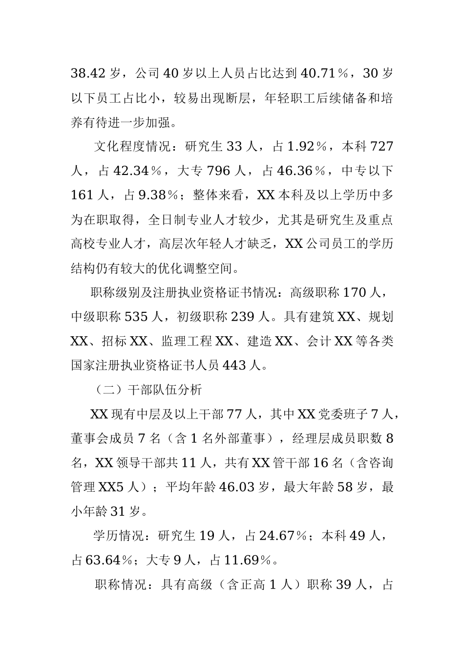 XX人才工作专题调研报告.docx_第2页