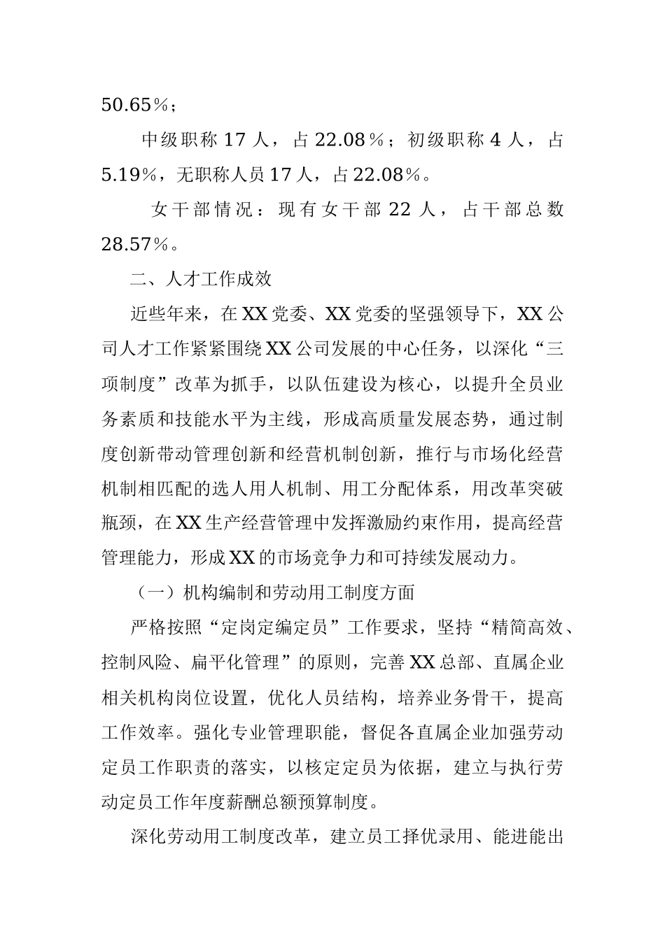 XX人才工作专题调研报告.docx_第3页