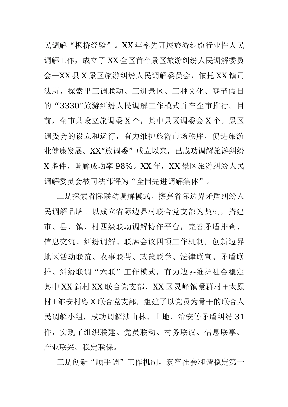 XX市基层司法所规范化建设工作情况的调研报告.docx_第2页