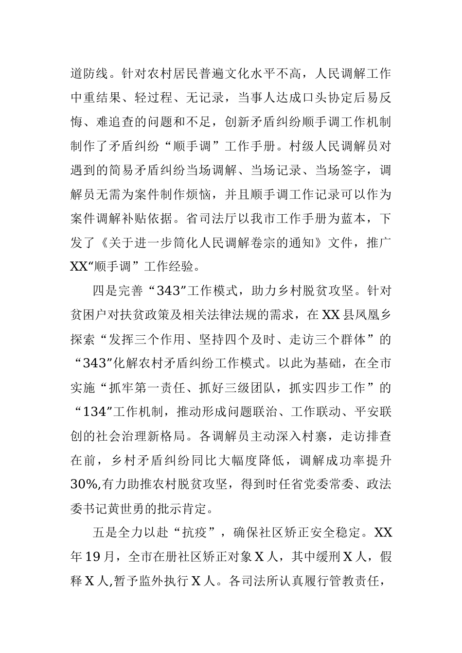 XX市基层司法所规范化建设工作情况的调研报告.docx_第3页