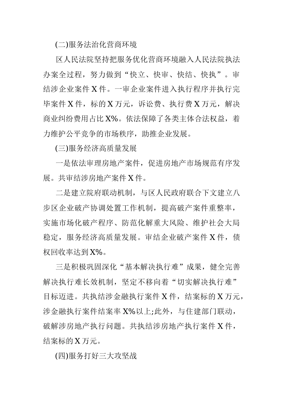 XX区民商事审判工作情况的调研报告.docx_第2页