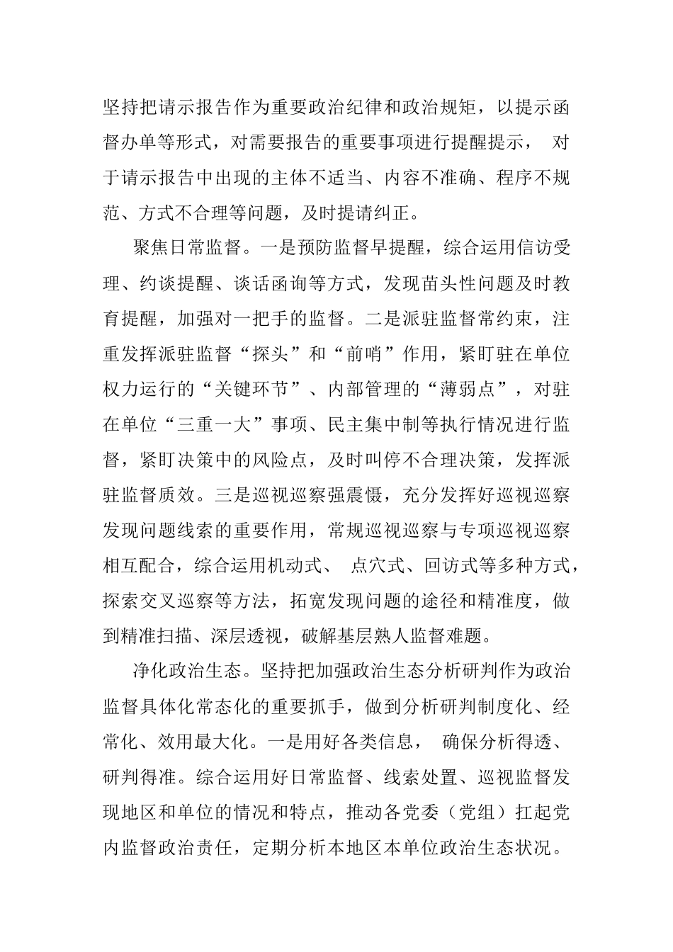 X市纪委监委关于提升监督一把手工作质效的调研报告.docx_第2页