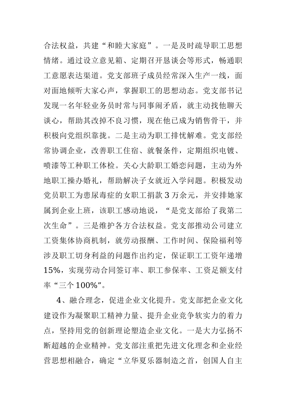 XX公司党建工作调研报告.docx_第3页