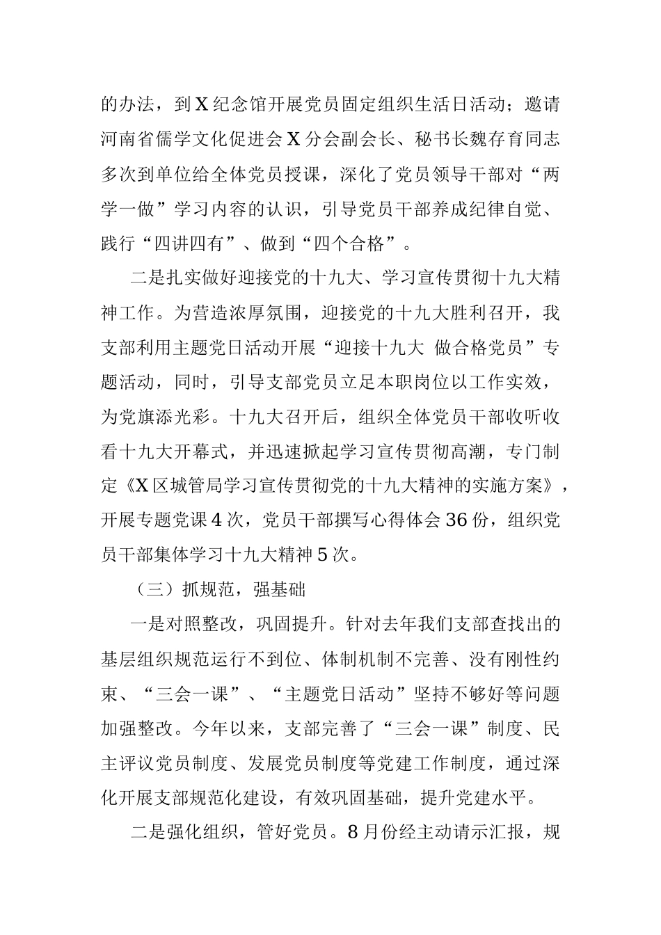 X区城管局党组X年党建工作调研报告.docx_第2页