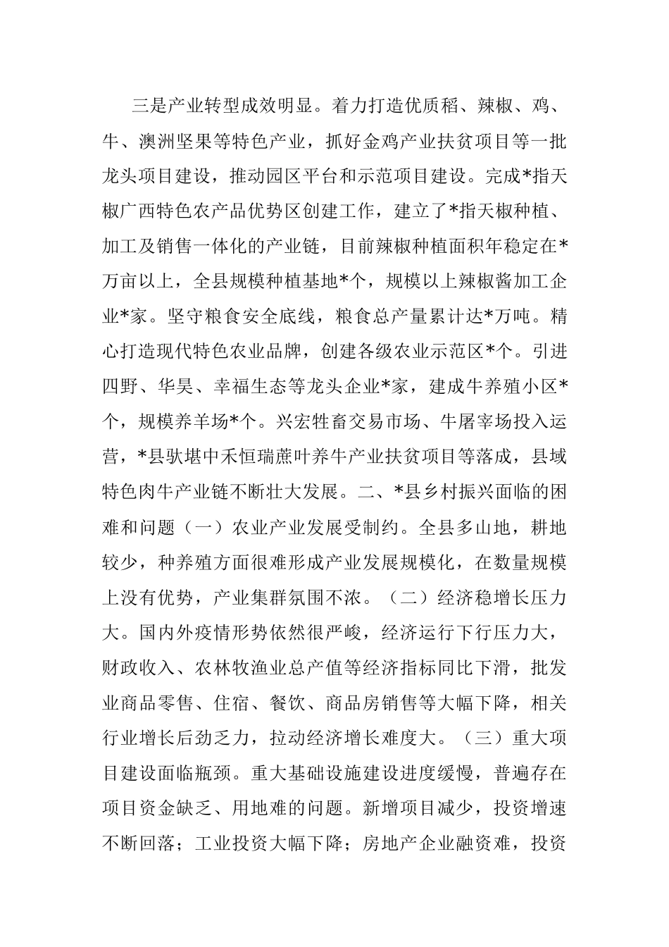 2022年乡村振兴调研报告建议.docx_第2页