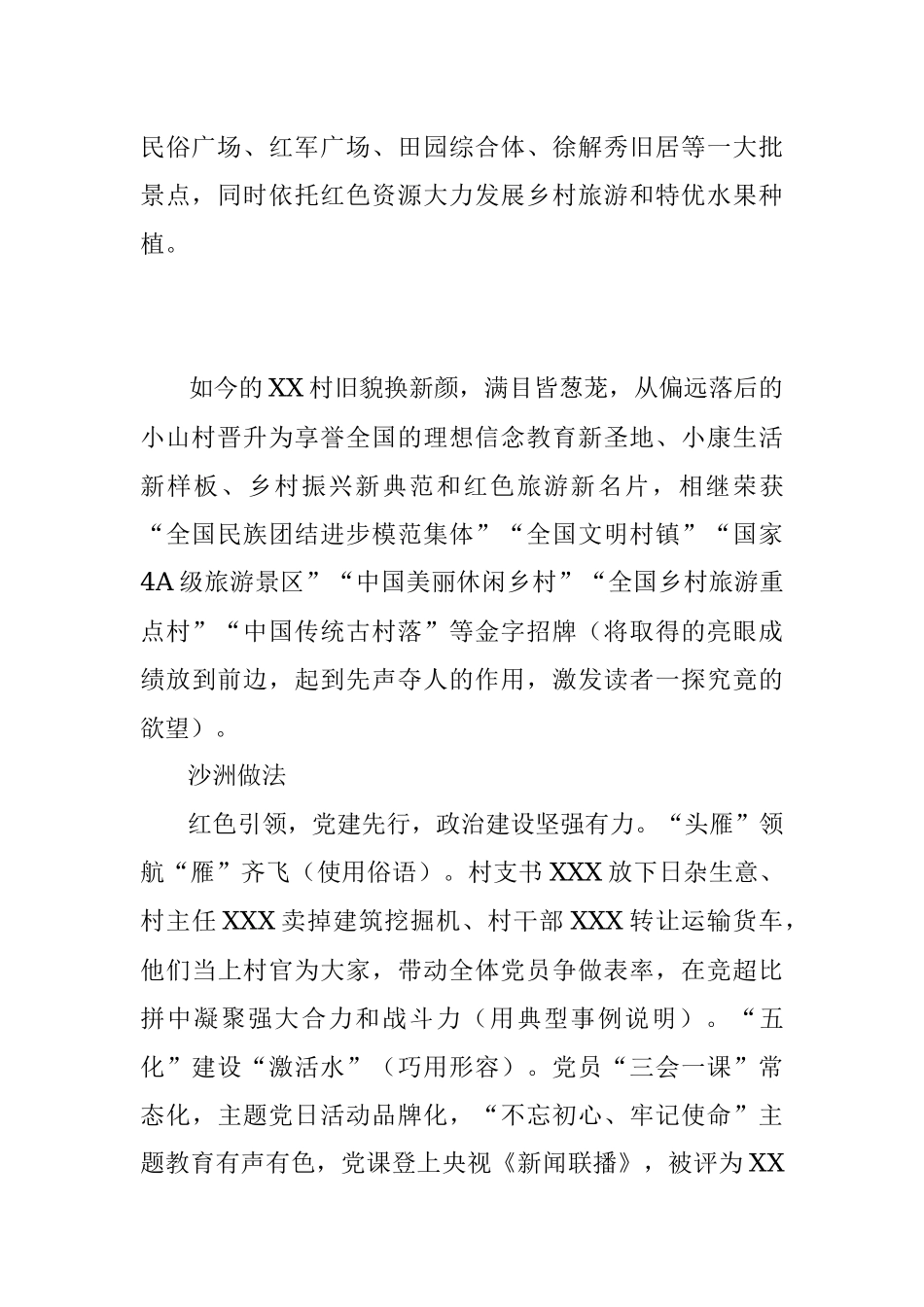 XX县XX村走向全面小康调研报告 中共XX县委宣传部.docx_第2页