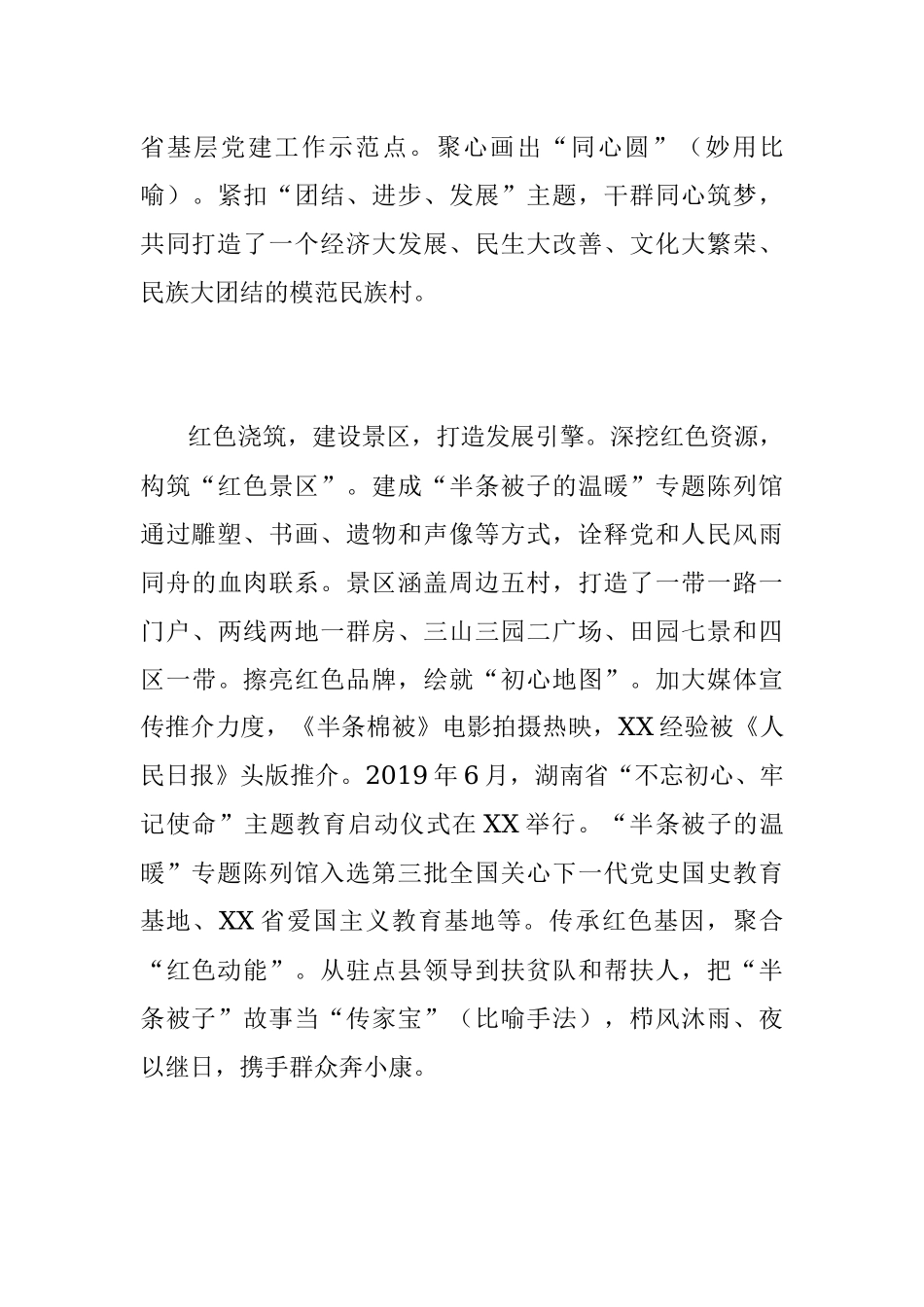 XX县XX村走向全面小康调研报告 中共XX县委宣传部.docx_第3页