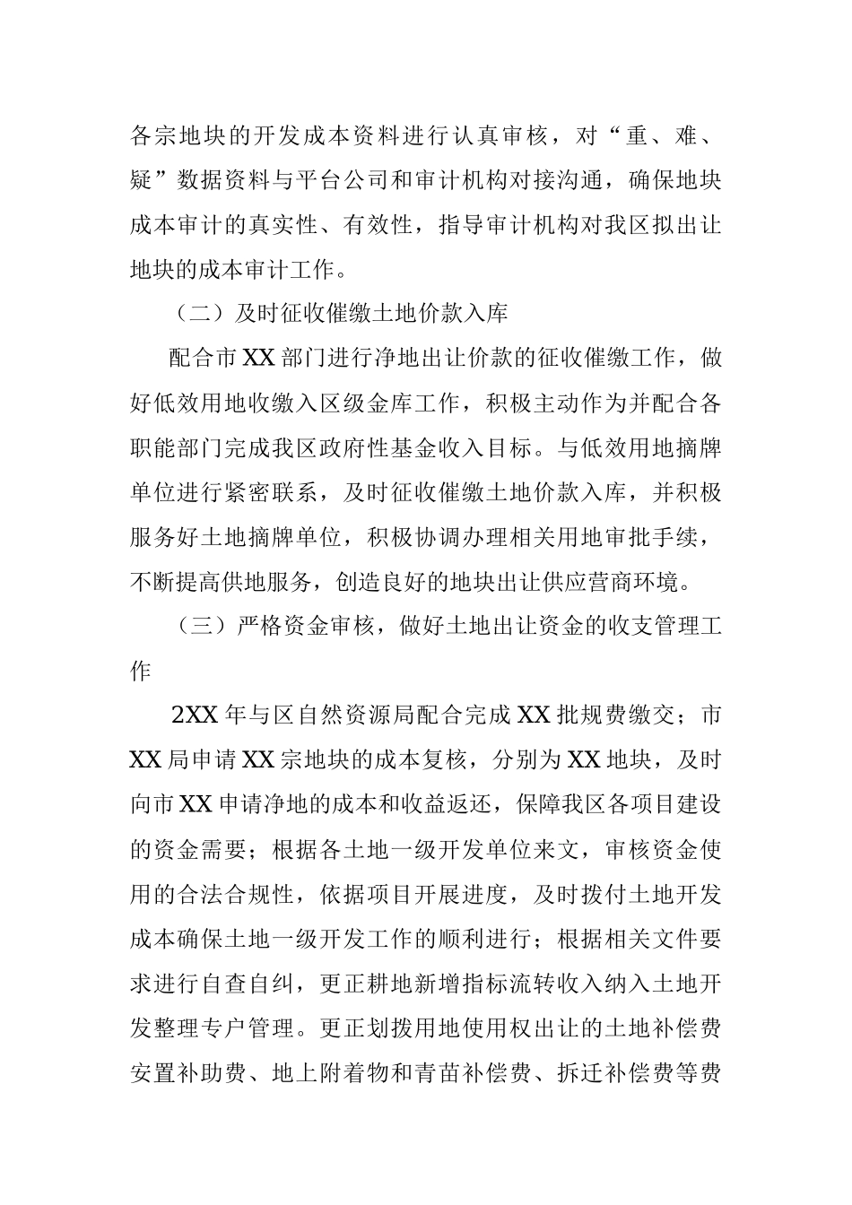 XX国有土地出让管理调研报告.docx_第2页