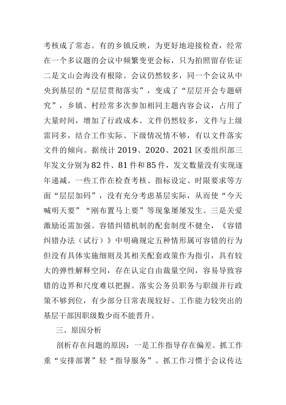2022年组织部门整治形式主义为基层减负工作调研报告.docx_第3页