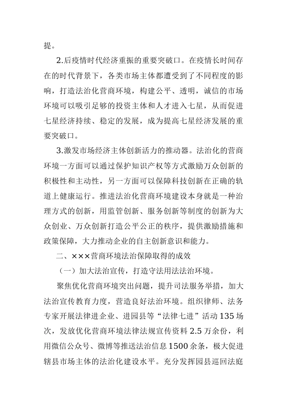 XX县关于优化法治化营商环境的调研报告.docx_第2页