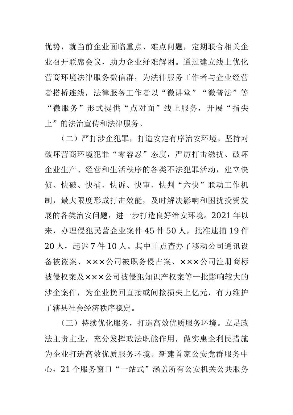 XX县关于优化法治化营商环境的调研报告.docx_第3页
