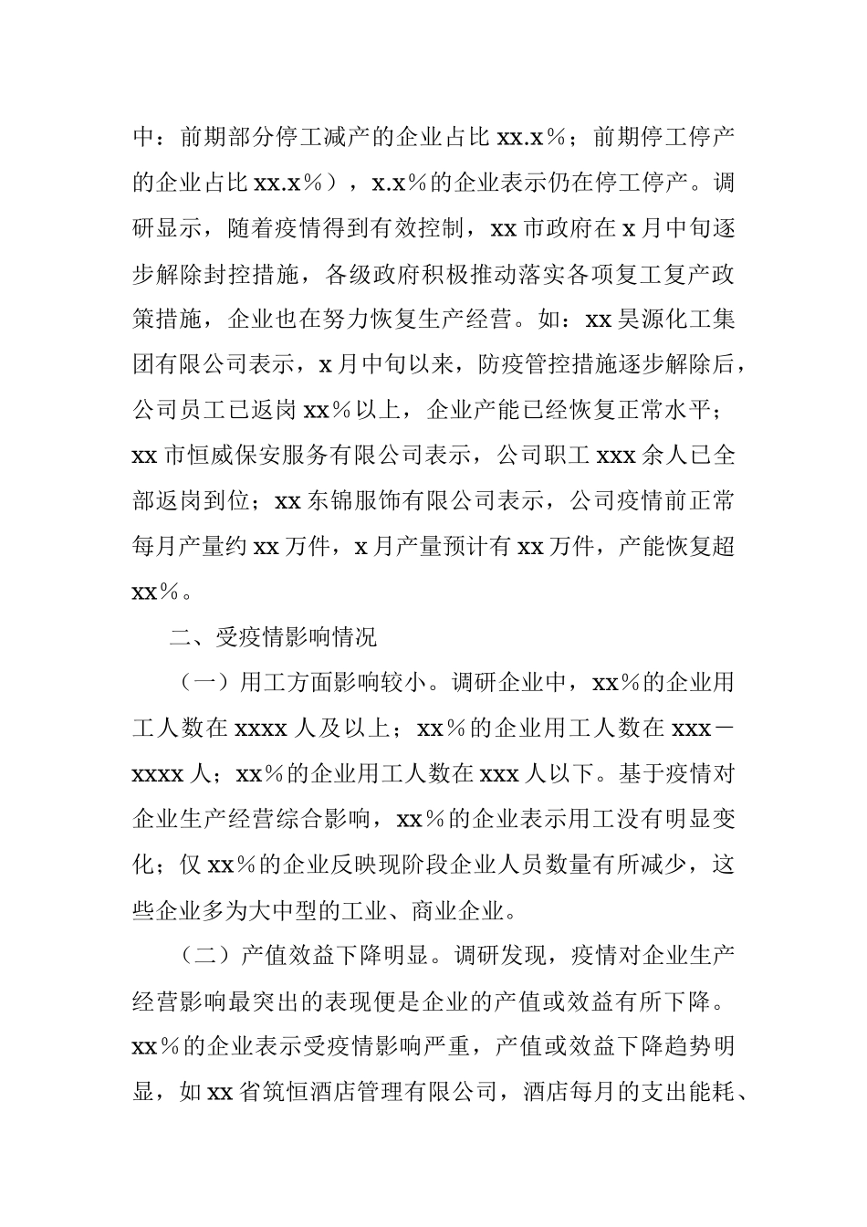 xx市企业复工复产情况调研报告.docx_第2页