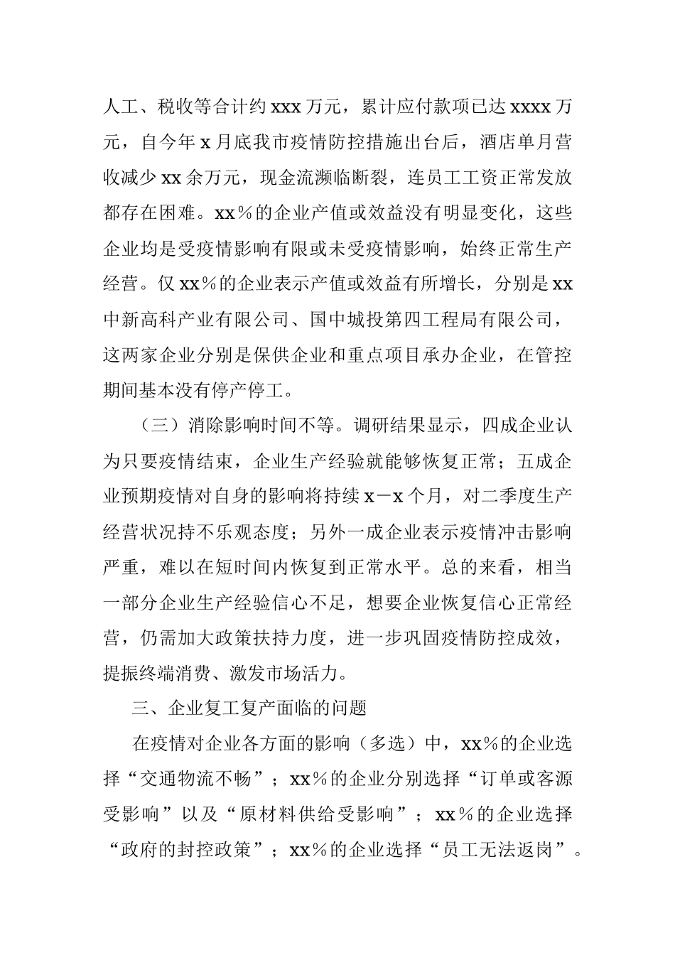 xx市企业复工复产情况调研报告.docx_第3页