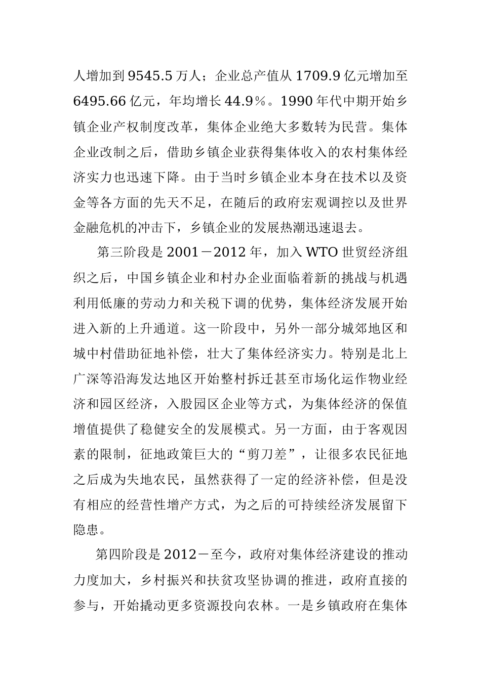 XX镇村级集体经济发展调研报告.docx_第2页