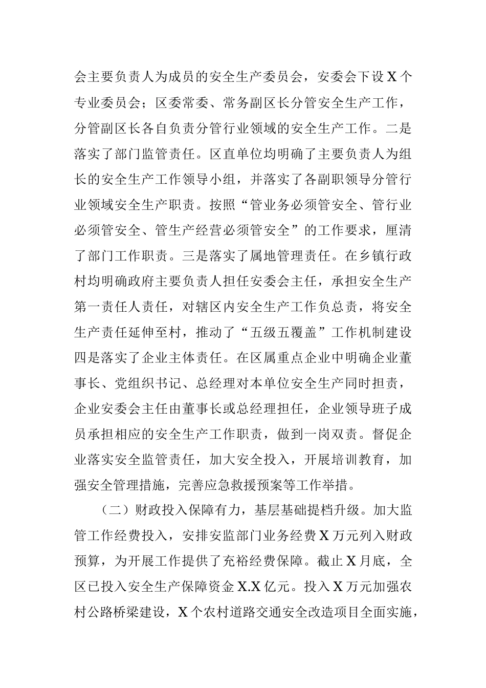 X区安全生产工作情况调研报告.docx_第3页