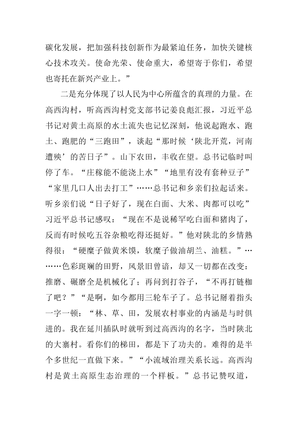 X机关关于XXXX赴陕考察调研重要讲话精神传达学习贯彻提纲.docx_第3页
