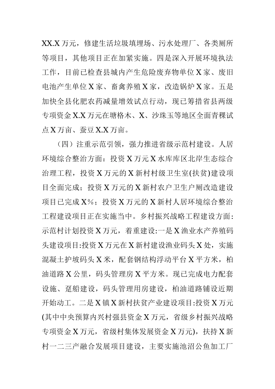 人大关于对全县乡村振兴工作开展情况调研报告.docx_第3页