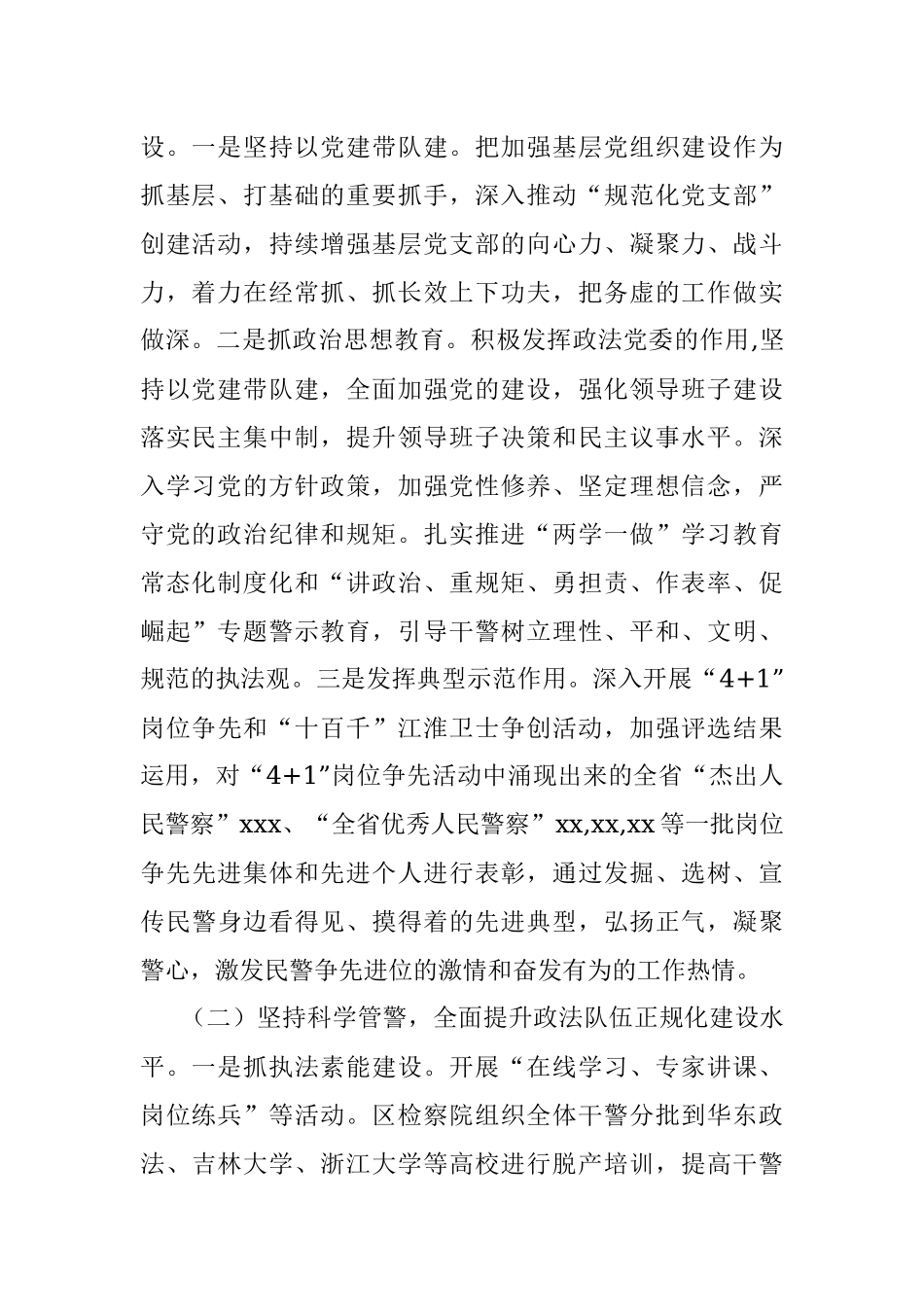 X区政法队伍建设调研报告.docx_第2页