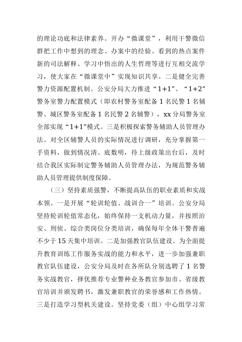 X区政法队伍建设调研报告.docx_第3页