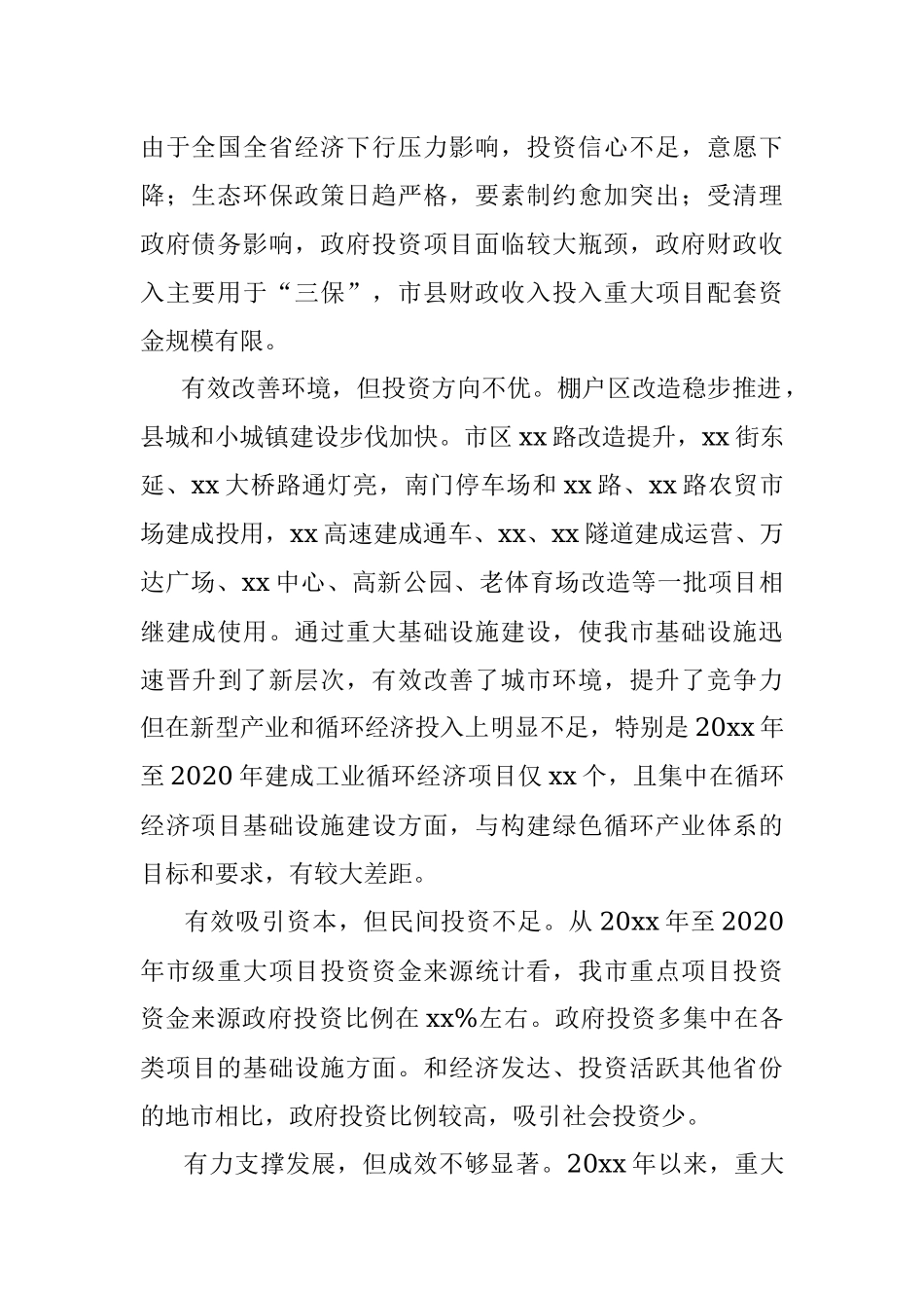 X市政府研究中心关于全市重大项目建设的调研报告.docx_第2页