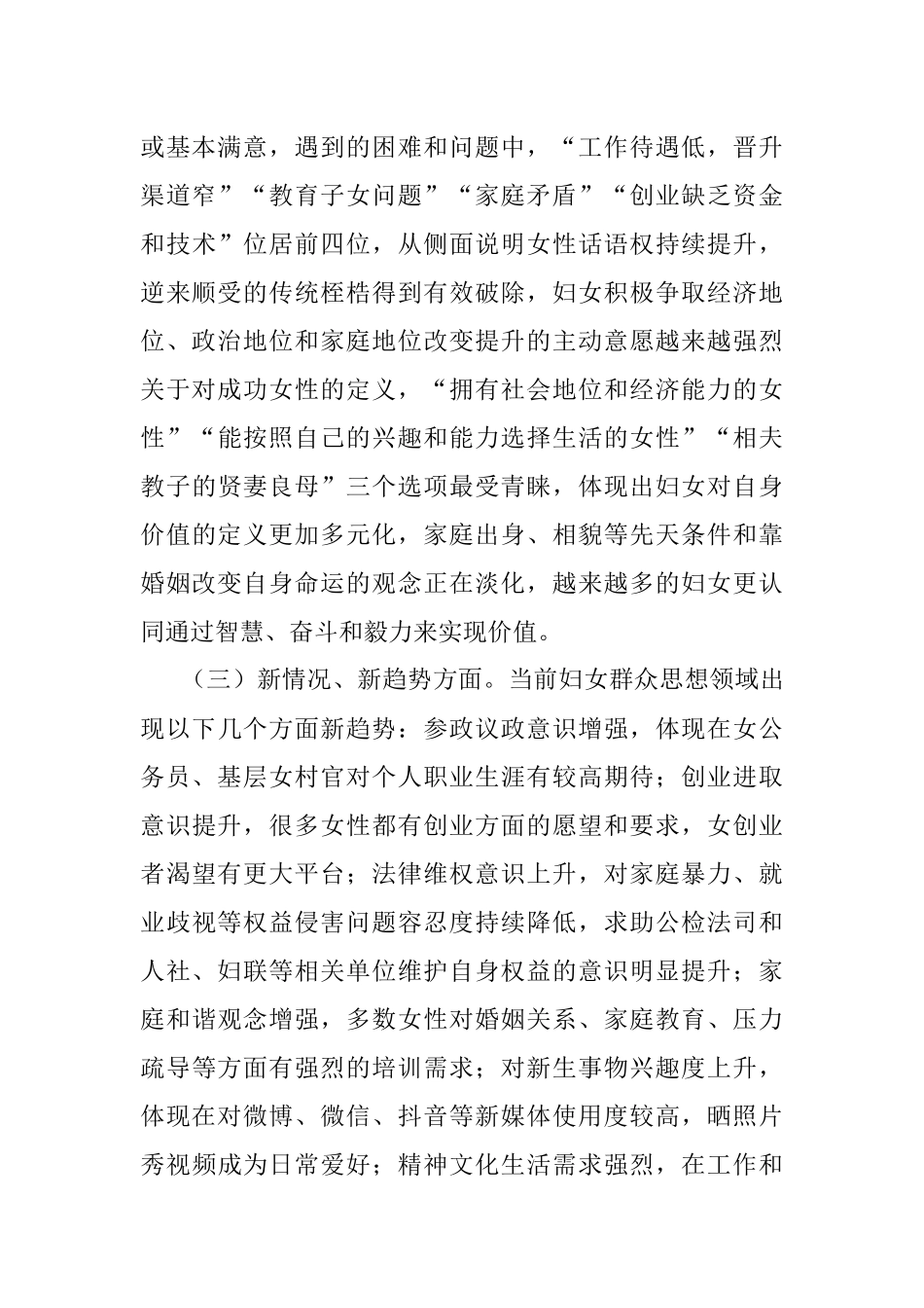 x市妇女思想政治引领专题调研报告.docx_第3页