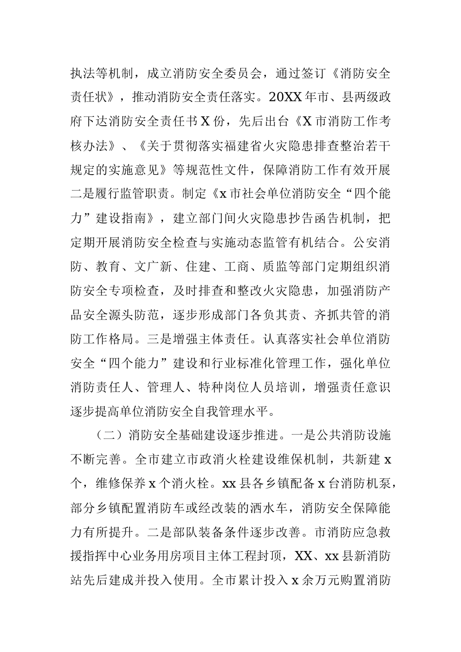 人大消防工作情况调研报告.docx_第2页