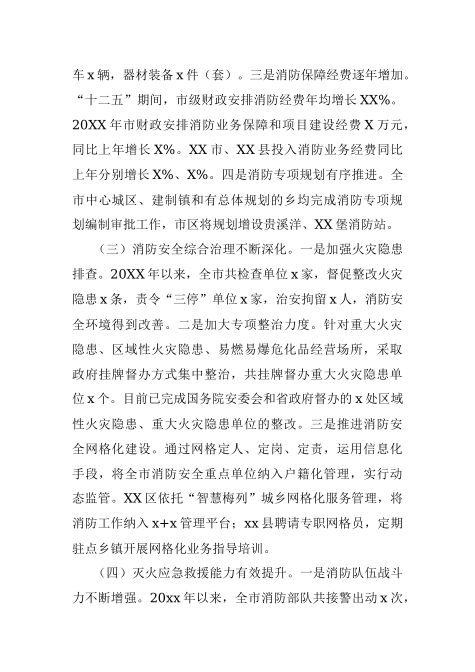 人大消防工作情况调研报告.docx_第3页