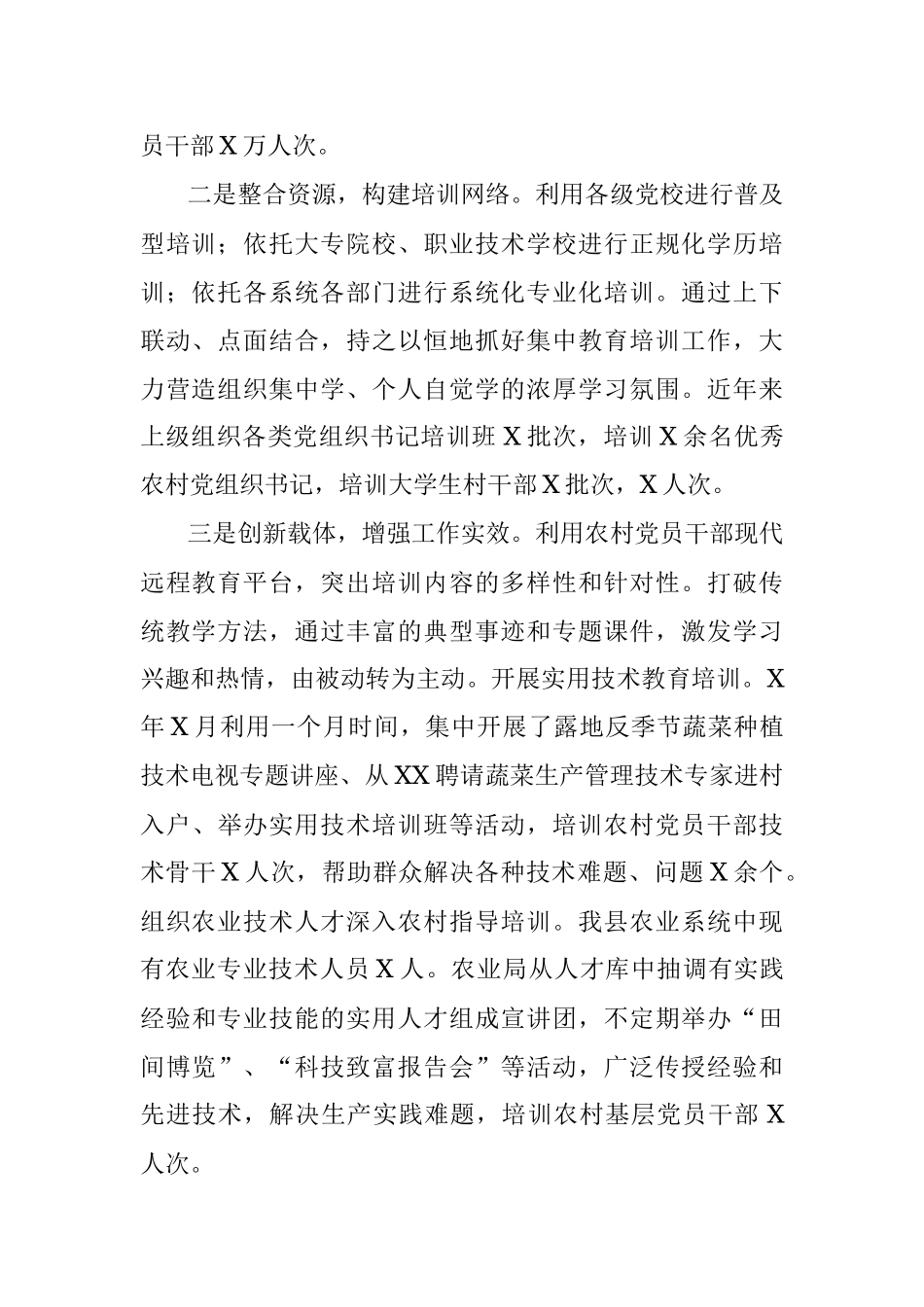 X县基层党员教育培训调研报告.docx_第2页