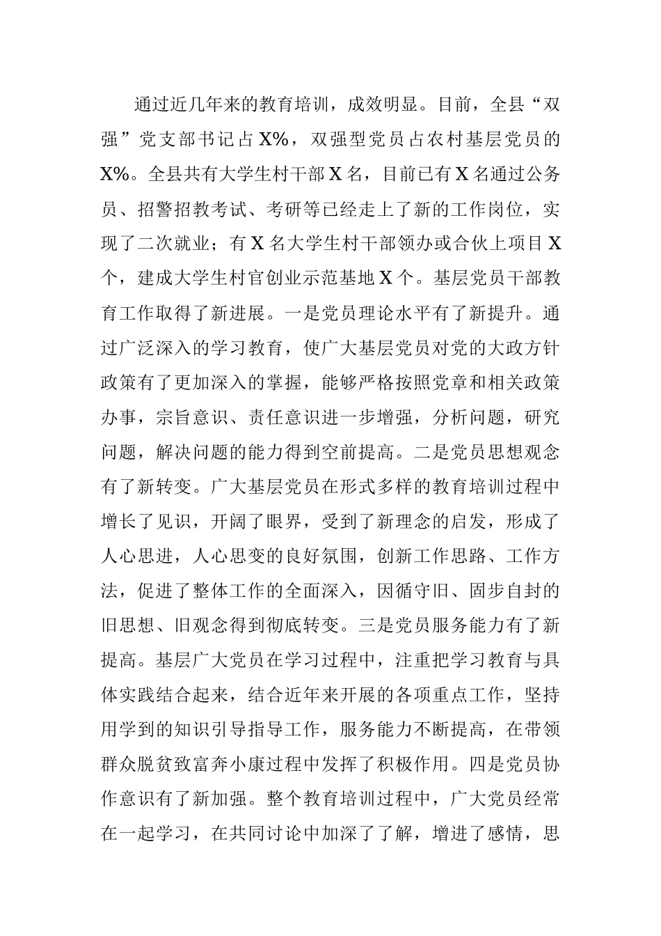 X县基层党员教育培训调研报告.docx_第3页