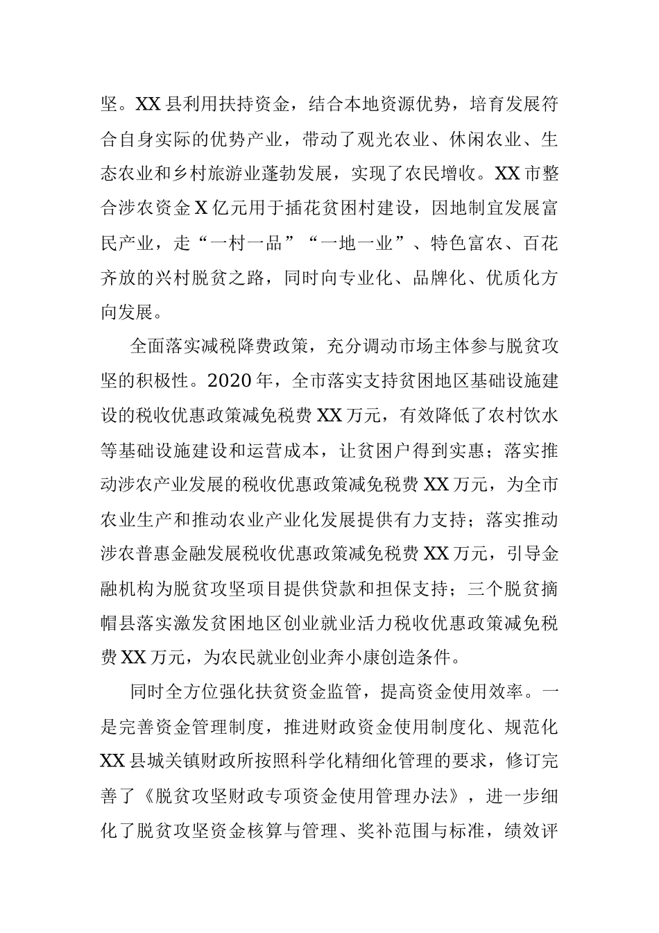 X市财政局税务局调研报告：巩固脱贫攻坚成果同乡村振兴有效衔接财税政策研究.docx_第2页