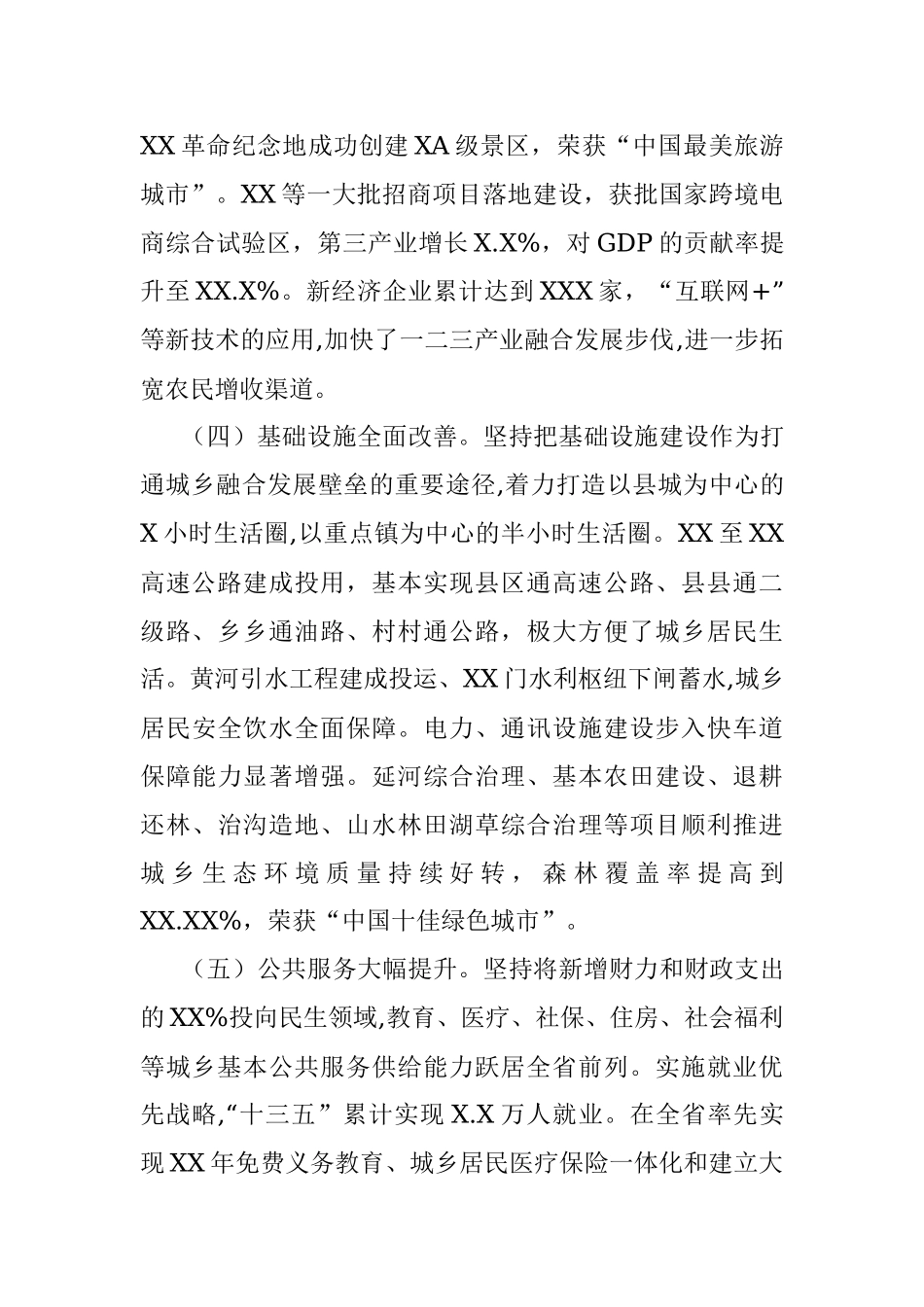 促进城乡融合发展调研报告.docx_第3页