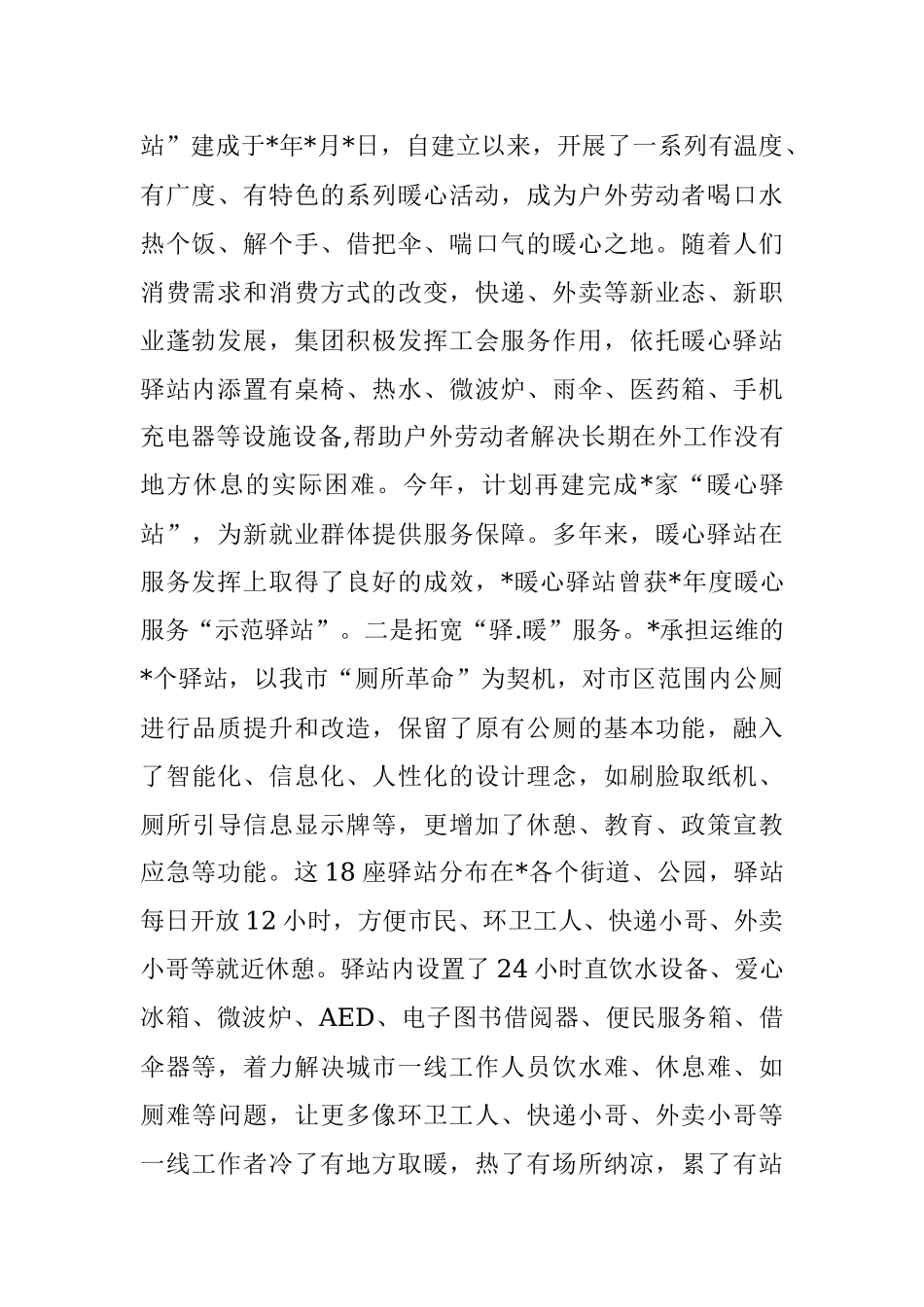 公司基层工会工作情况调研报告_1.docx_第2页