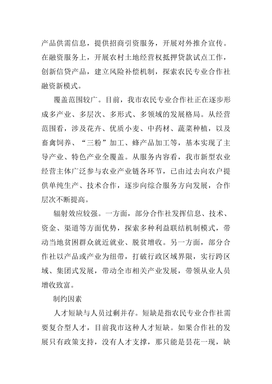 关于全市农民专业合作社发展情况调研报告.docx_第2页