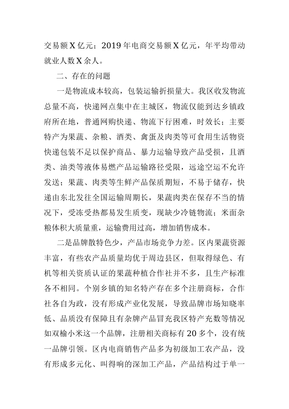 关于区发展电子商务的调研报告.docx_第3页