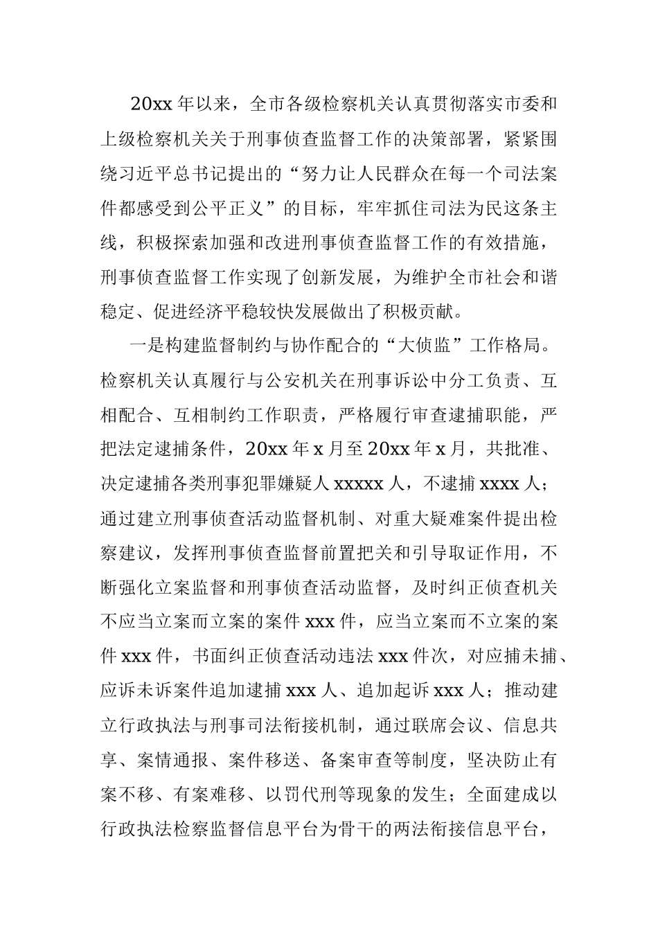 关于检察院刑事侦查监督工作情况调研报告.docx_第2页