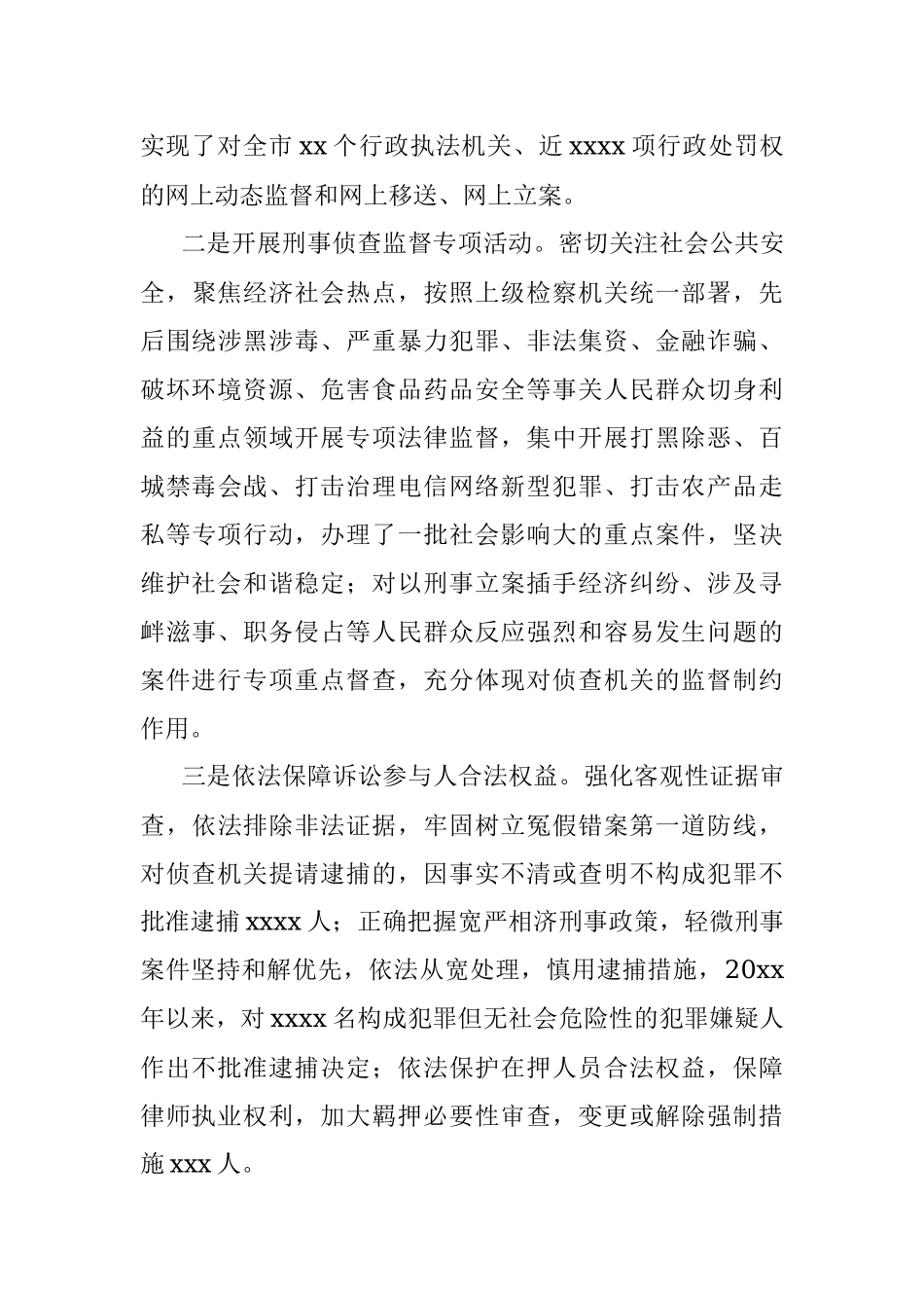 关于检察院刑事侦查监督工作情况调研报告.docx_第3页