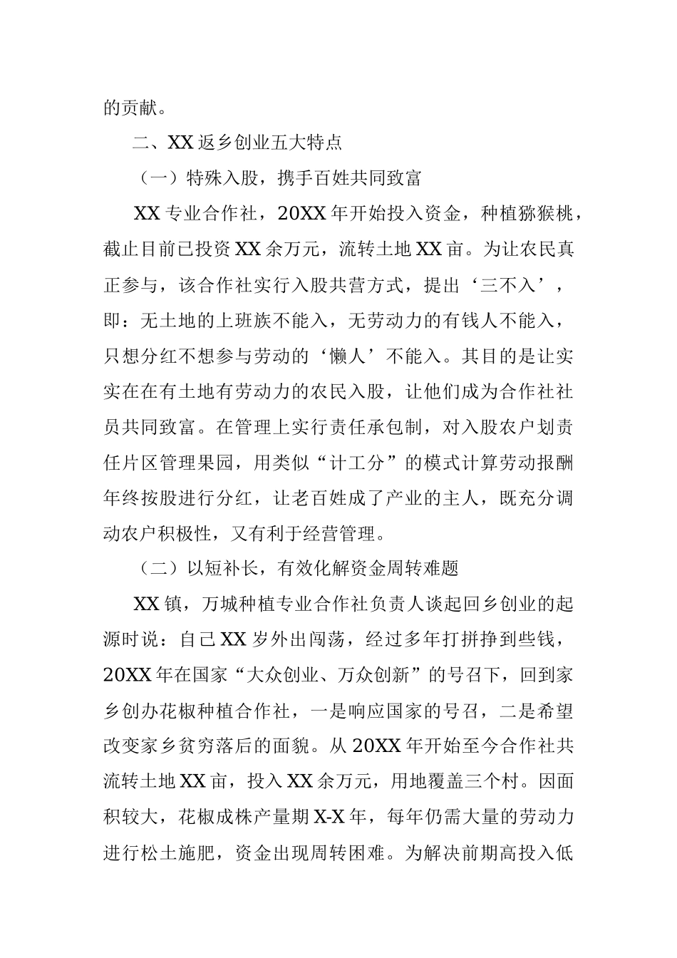 农民工返乡创业情况调研报告.docx_第2页