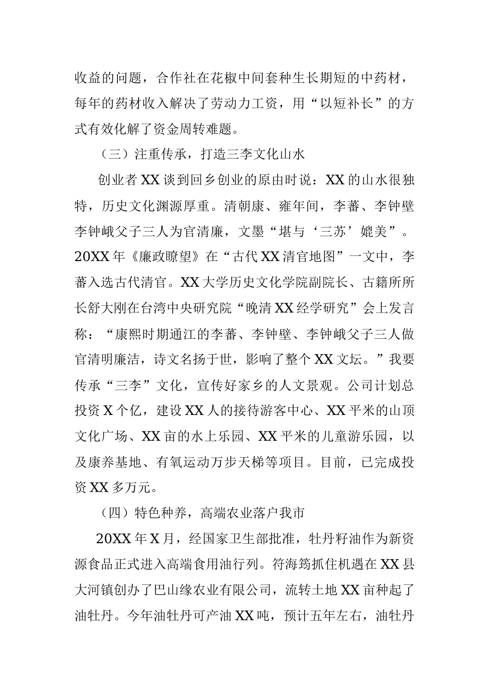 农民工返乡创业情况调研报告.docx_第3页