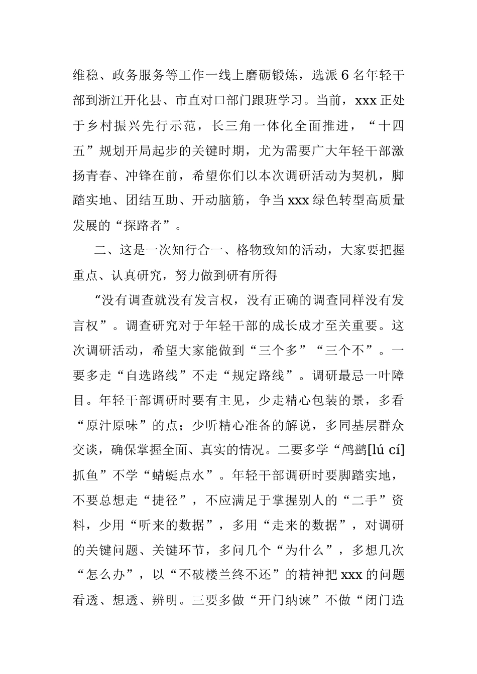 区委书记在年轻干部村情调研动员会上的讲话提纲.docx_第2页