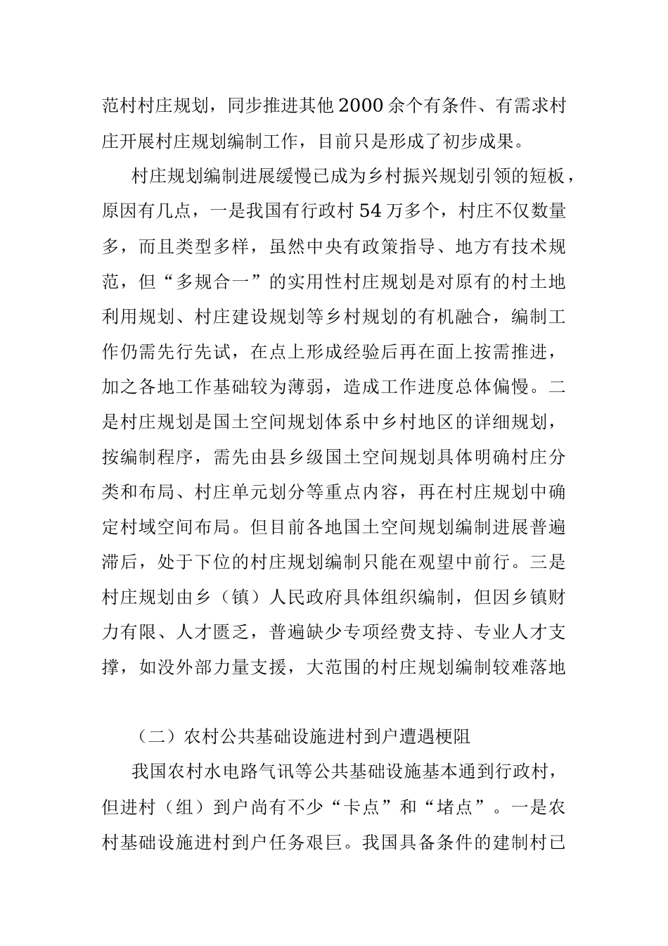 实施乡村建设行动调研报告.docx_第2页