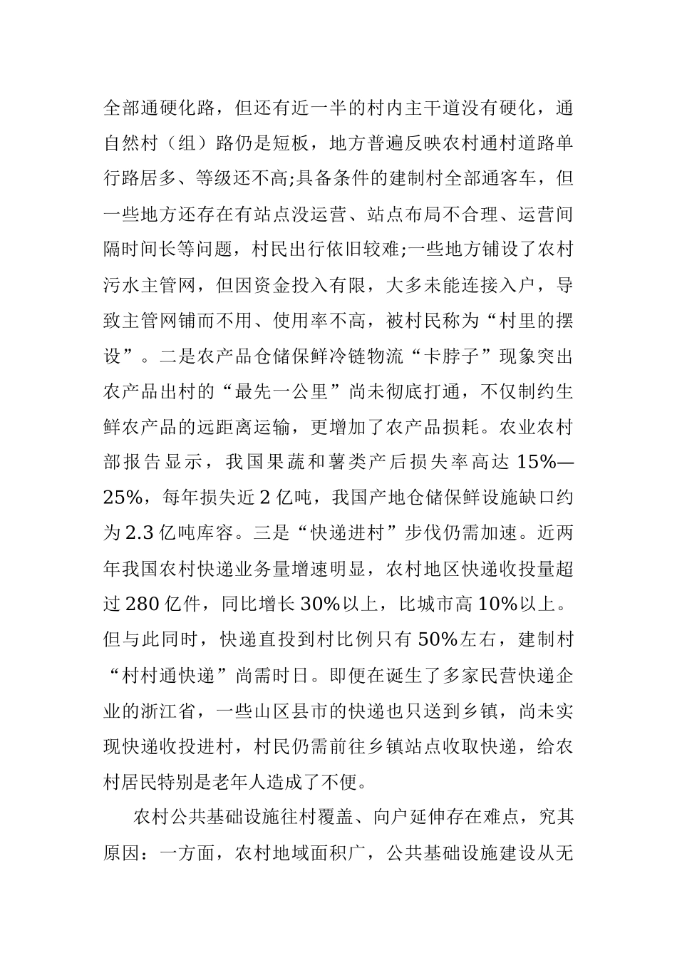 实施乡村建设行动调研报告.docx_第3页