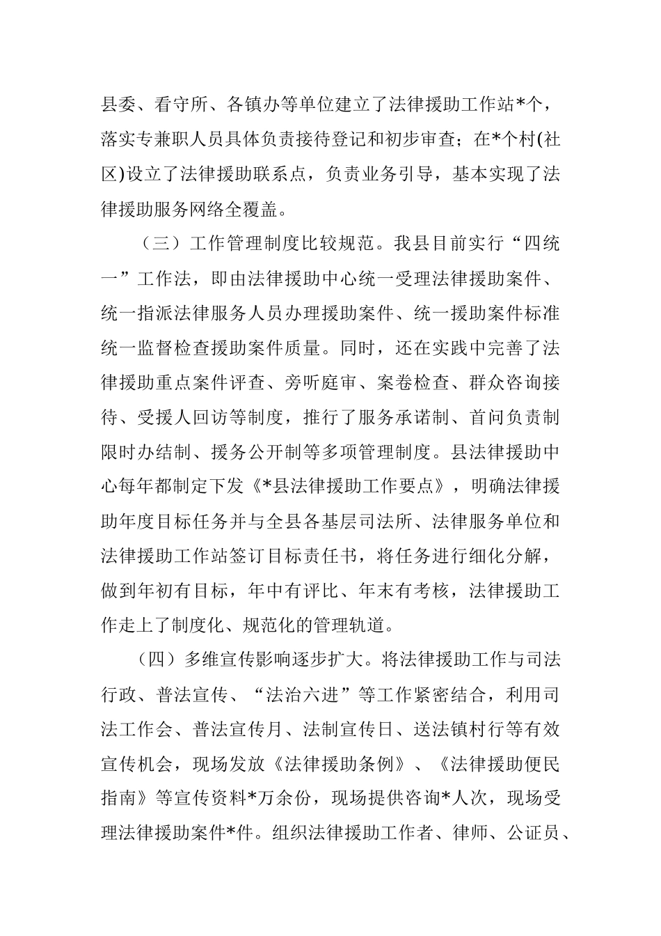 法律援助工作调研报告.docx_第2页