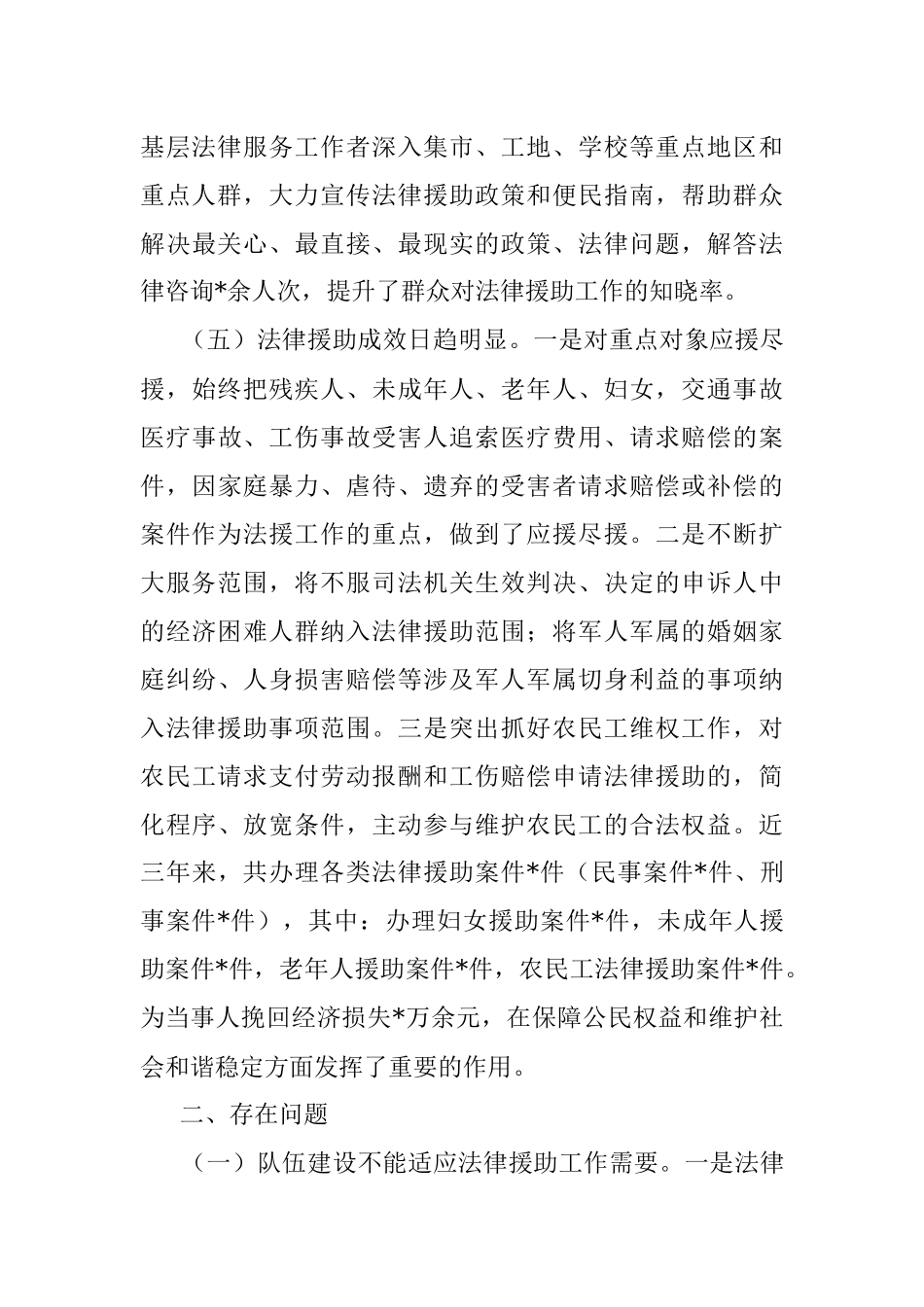法律援助工作调研报告.docx_第3页