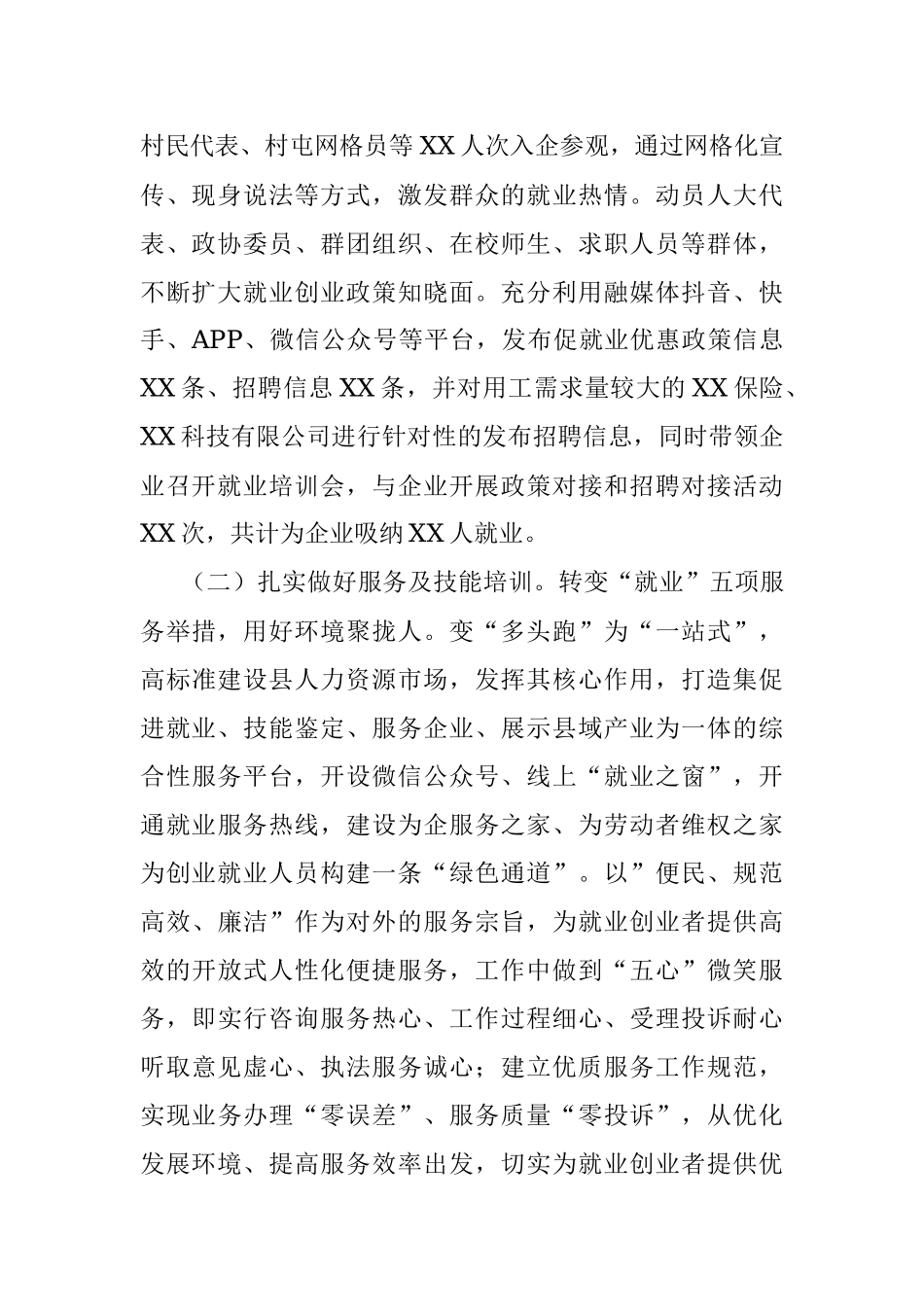 关于县就业工作情况的调研报告.docx_第2页
