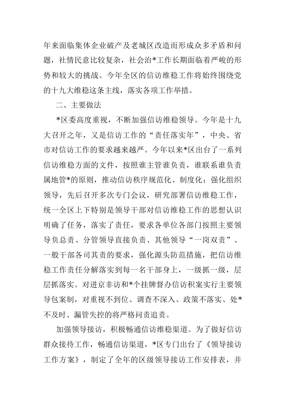 关于基层信访维稳工作的调研报告_1.docx_第2页