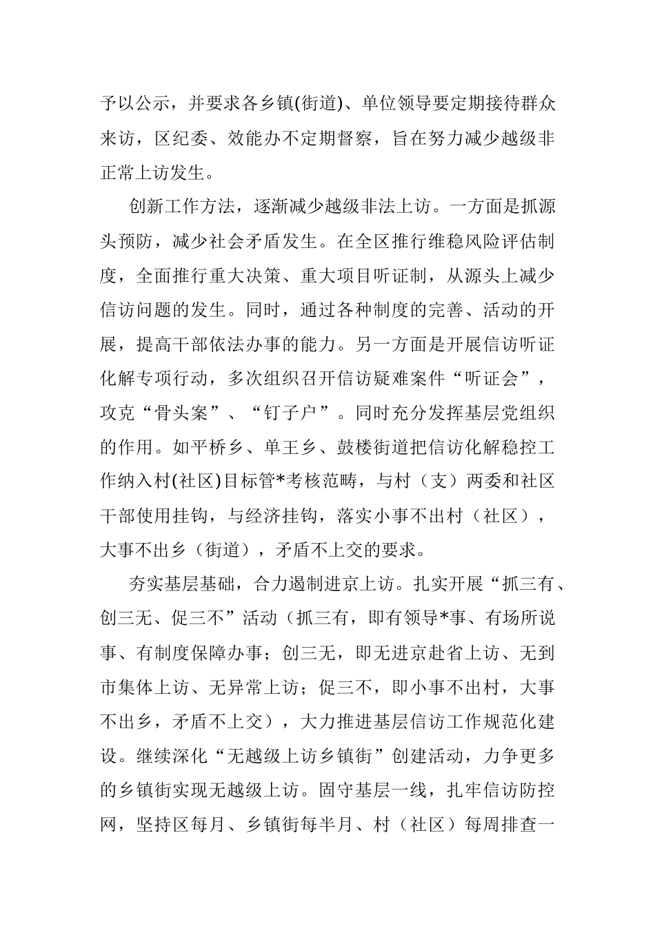 关于基层信访维稳工作的调研报告_1.docx_第3页