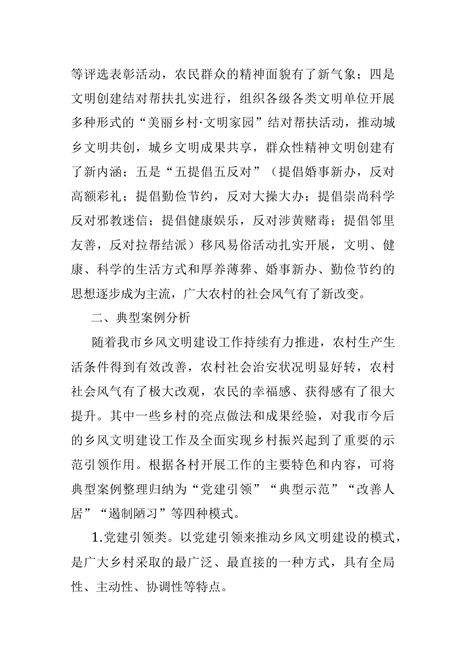 关于我市提升乡风文明 助力乡村振兴的调研报告.docx_第2页