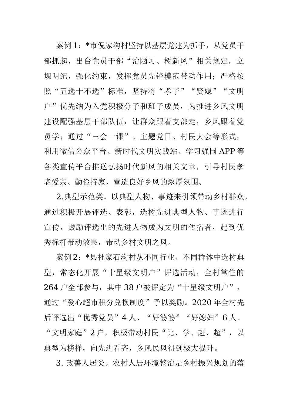关于我市提升乡风文明 助力乡村振兴的调研报告.docx_第3页